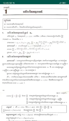 សៀវភៅគណិតវិទ្យាភាគ១ ថ្នាក់ទី១២ android App screenshot 0