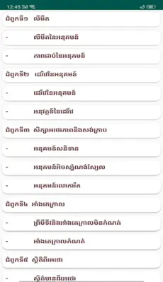 សៀវភៅគណិតវិទ្យាភាគ១ ថ្នាក់ទី១២ android App screenshot 1