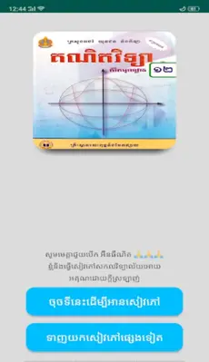 សៀវភៅគណិតវិទ្យាភាគ១ ថ្នាក់ទី១២ android App screenshot 2